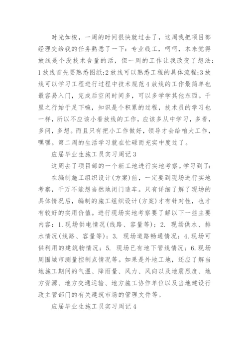 毕业实习周记_26.docx