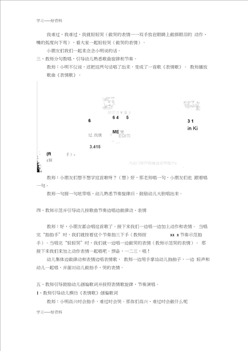 最新中班音乐教案