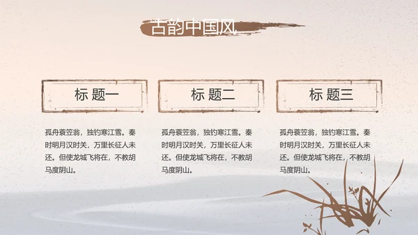水墨中国风中国汉字文化介绍宣传动态PPT