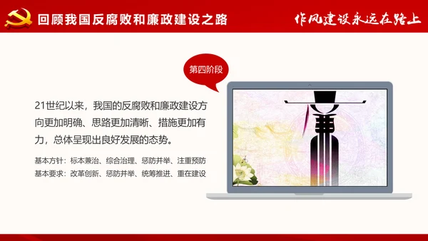 作风建设永远在路上党员干部培训PPT模板