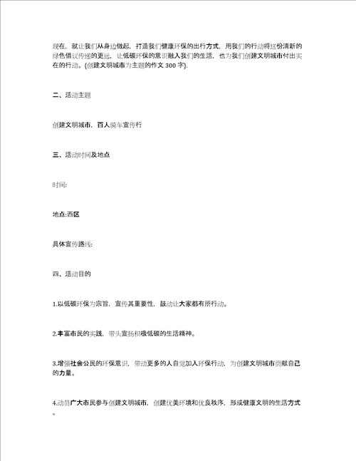 创建文明城市为主题的作文300字创建文明城市主题班会
