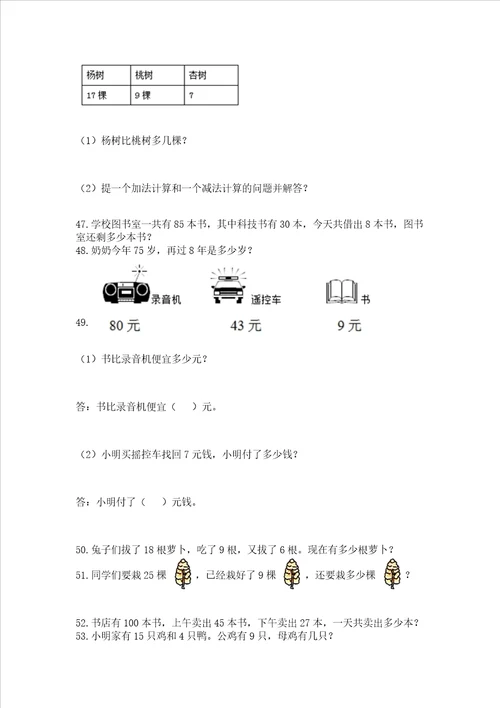 小学一年级下册数学应用题100道带精品答案