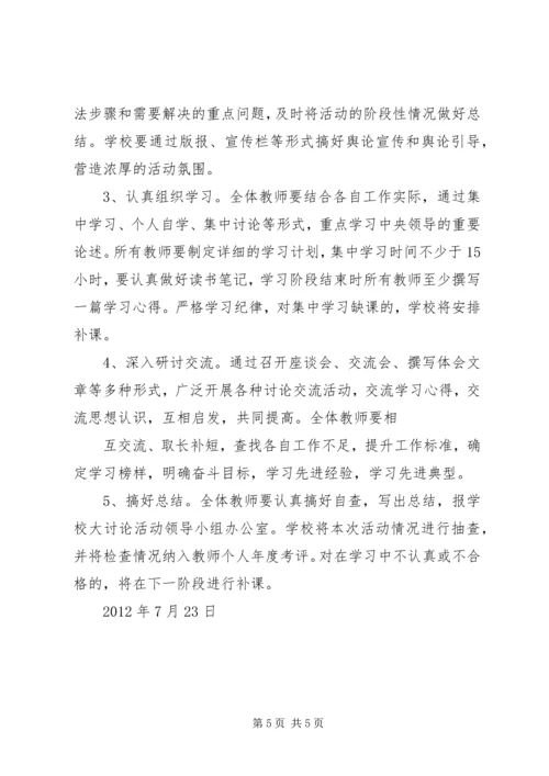解放思想大讨论活动实施方案 (4).docx