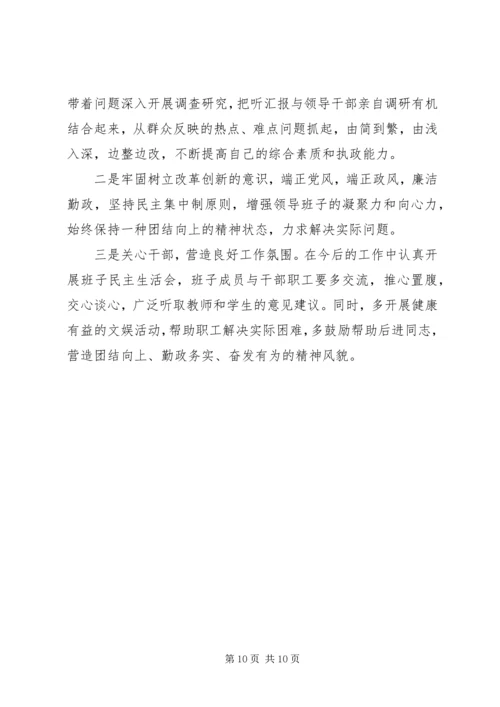 学校领导班子分析检查报告范文 (2).docx