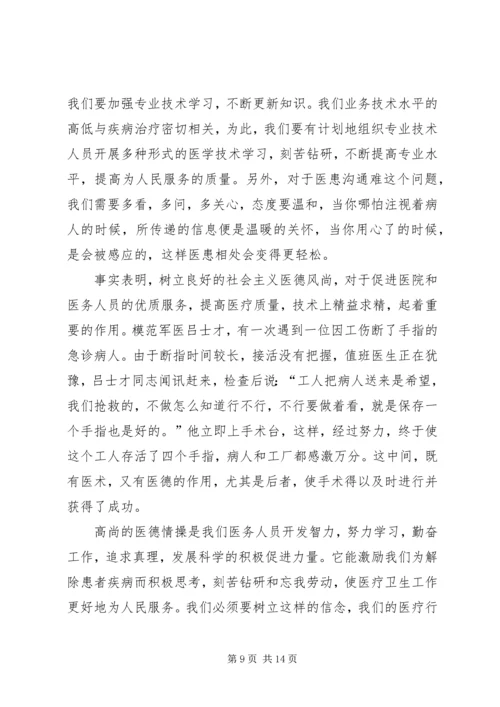 医疗系统医德医风演讲稿四篇.docx