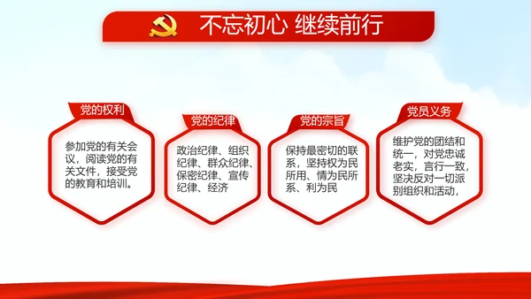 红色党建党支部党员大会工作总结汇报动态PPT