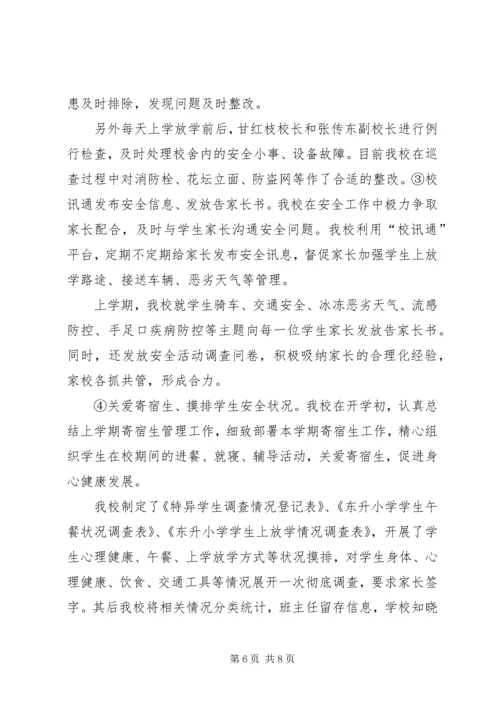 学校园周边环境整治情况的汇报 (4).docx