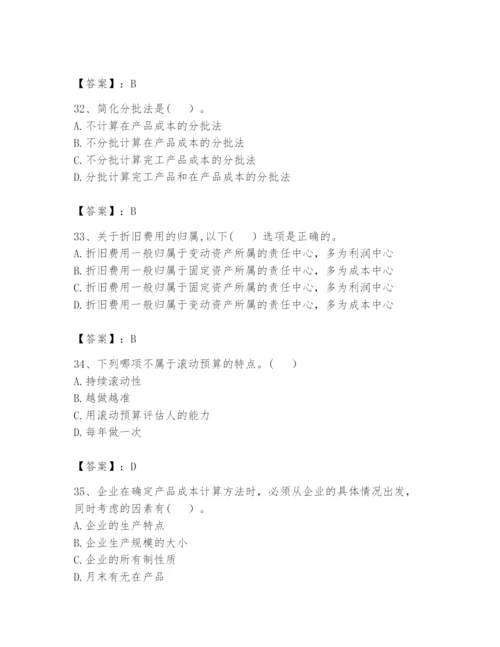 2024年初级管理会计之专业知识题库（必刷）.docx