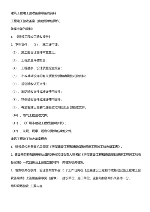 2023年工程竣工验收全套资料.docx