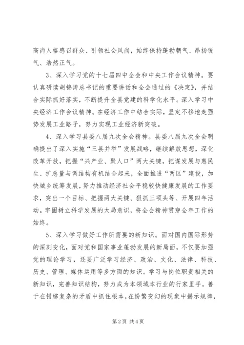 理论学习中心全年学习规划.docx