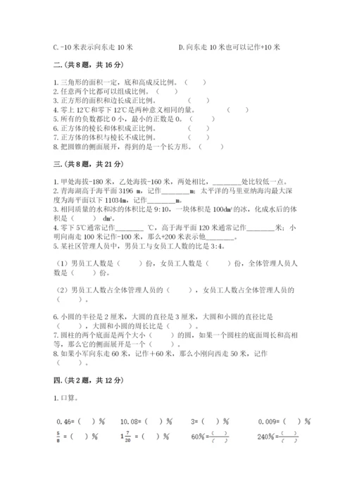 山西省【小升初】2023年小升初数学试卷（名校卷）.docx