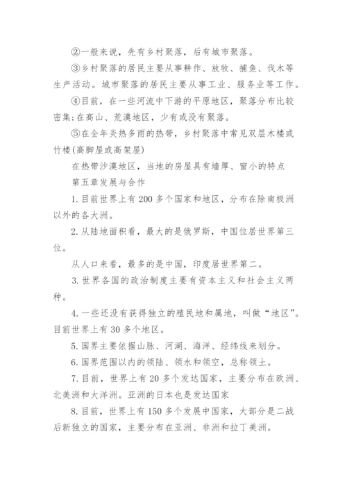 高二地理知识点总结.docx