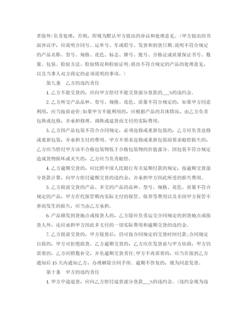 2023年规范购销合同范本3篇.docx