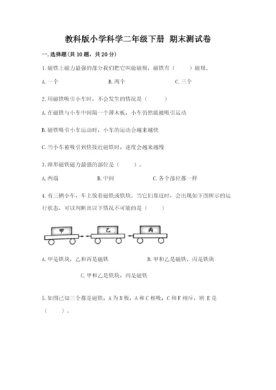 教科版小学科学二年级下册 期末测试卷附答案【夺分金卷】.docx