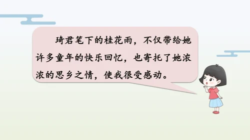 【同步备课】部编版语文五年级上册 语文园地一  课件（一二课时）
