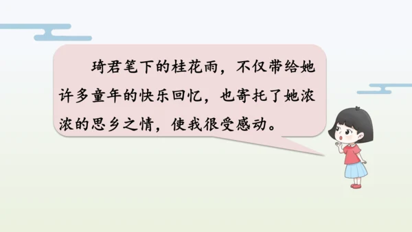 【同步备课】部编版语文五年级上册 语文园地一  课件（一二课时）