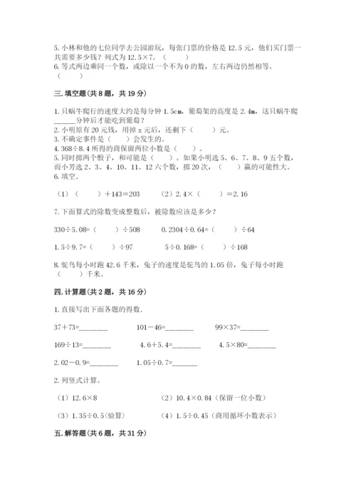 人教版五年级上册数学期末测试卷附完整答案【全优】.docx