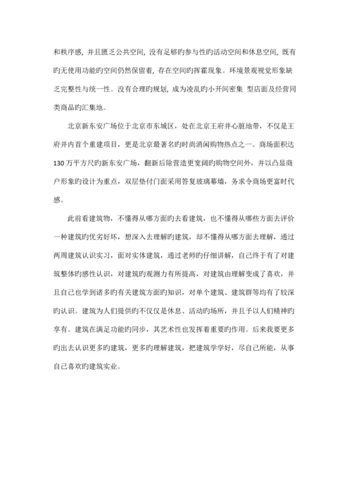 北京建筑认知实习报告.docx