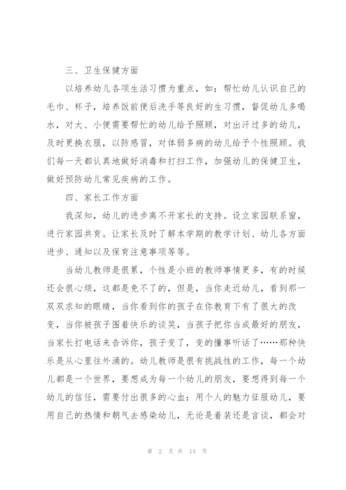幼儿园小班个人工作总结范本5篇.docx