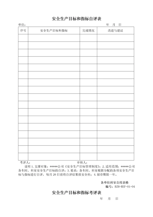 标准化记录全套表格.docx