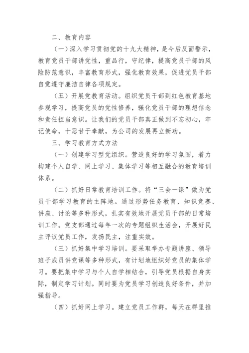 2023党员教育培训工作计划范文.docx