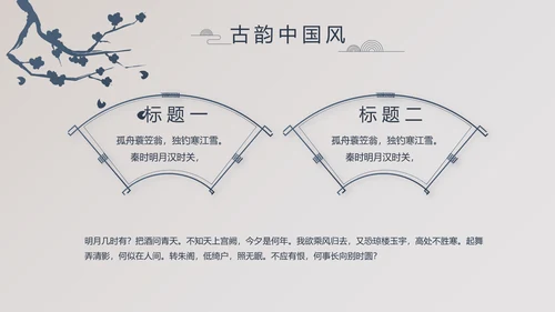 精美复古中国风商业计划书创业融资PPT动态模板