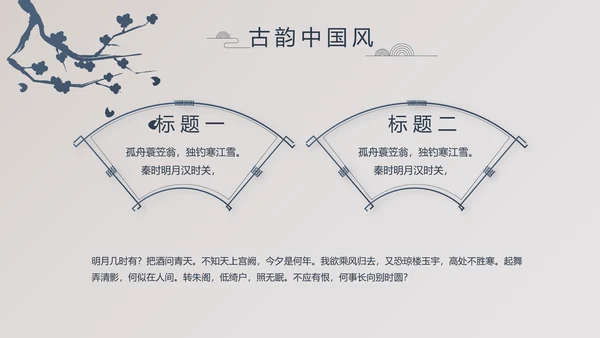 精美复古中国风商业计划书创业融资PPT动态模板