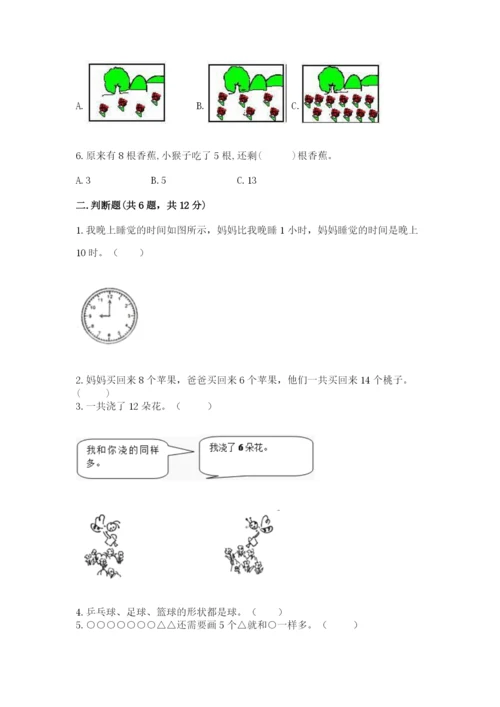 小学数学试卷一年级上册数学期末测试卷（夺冠）word版.docx