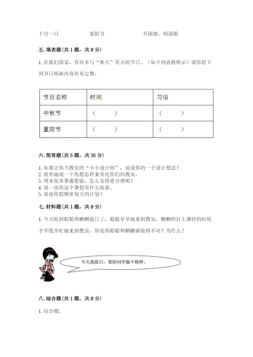 二年级上册道德与法治期中测试卷附完整答案（精品）.docx