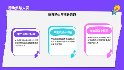 紫色插画风大学生实践活动PPT模板