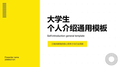 黄色极简大学生个人介绍PPT模板