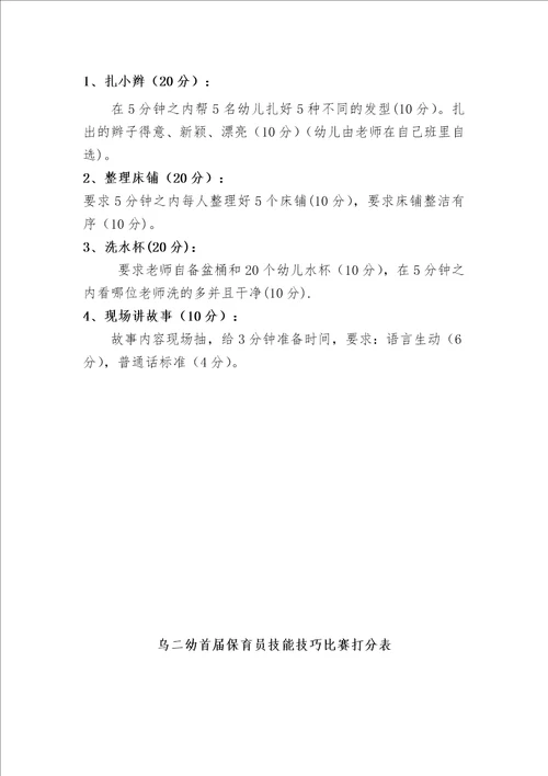 乌审旗第二幼儿园第一届保育员技能技巧比赛方案