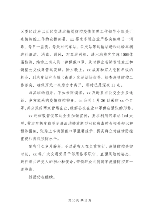 众志成城，抗击疫情20XX年事迹材料6篇.docx
