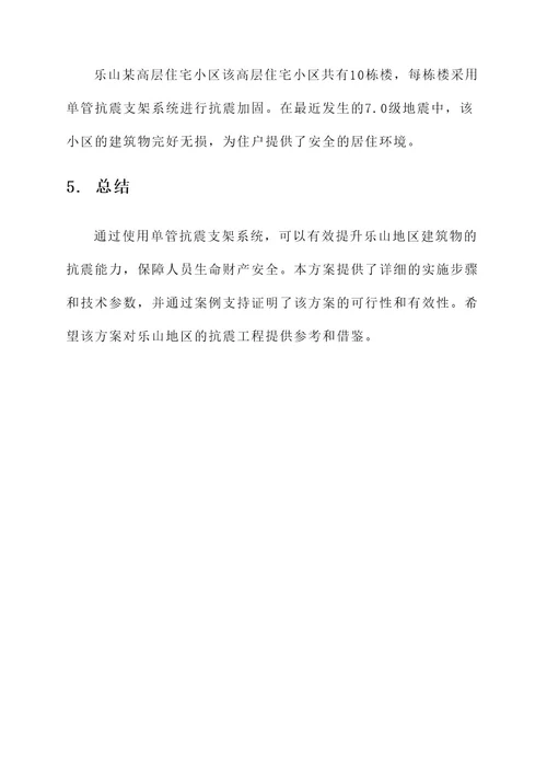 乐山单管抗震支架解决方案