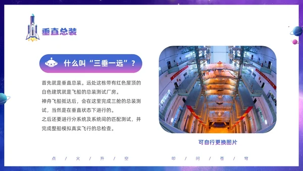 蓝色炫彩渐变卡通儿童中国航天三垂一远神州十六号发射成功PPT