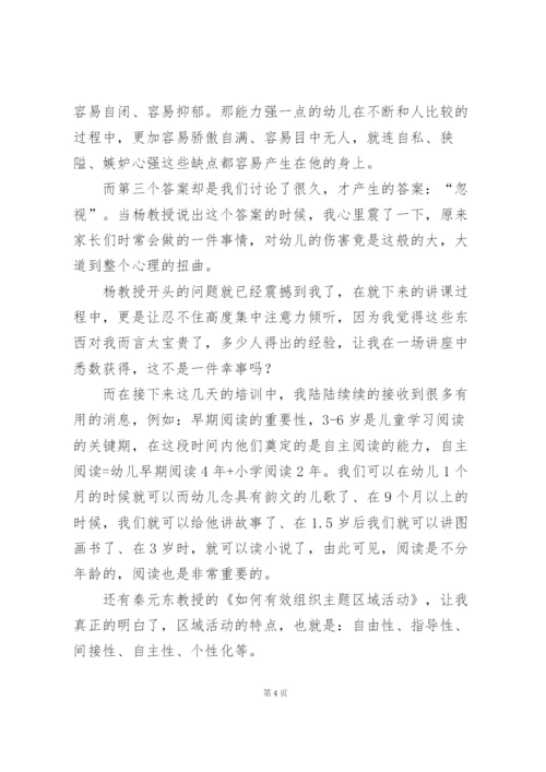 幼儿园教师培训总结精选15篇.docx
