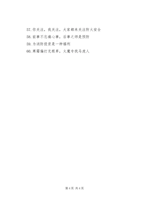 关于119消防宣传日标语60条.docx