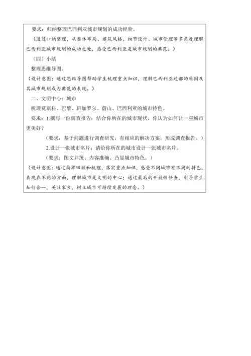 人文地理上册 3.6.5 城市规划的典范：巴西利亚 教学设计