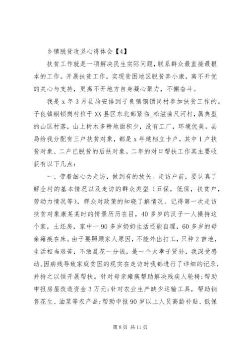 乡镇脱贫攻坚个人心得体会多篇.docx