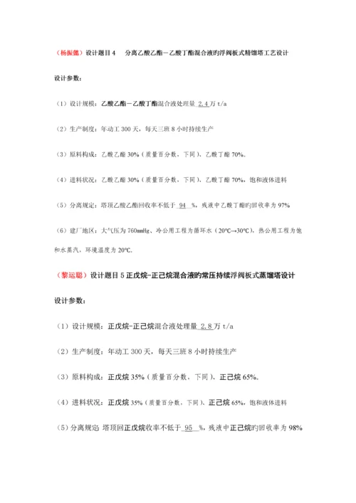 化工原理课程设计任务题目.docx