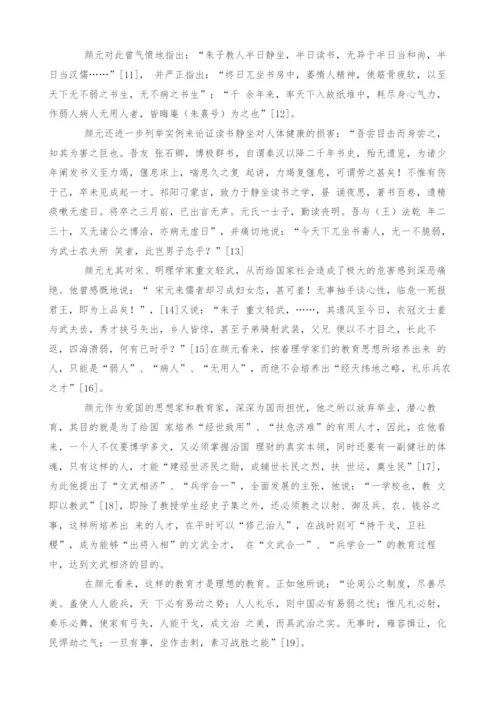 试论颜元的体育思想和实践.docx