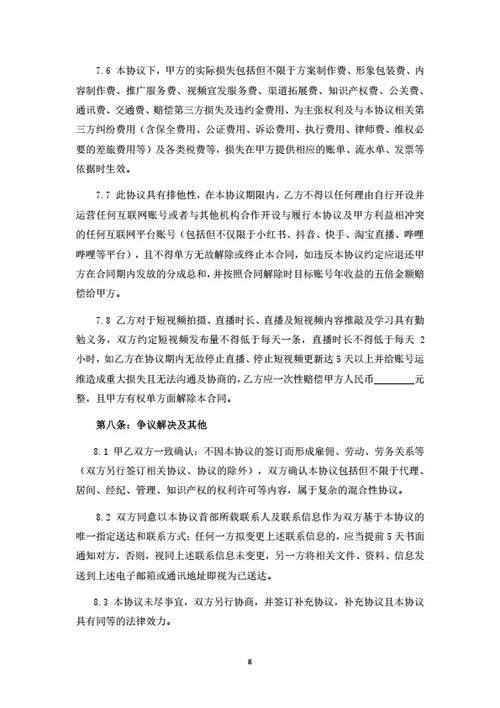 抖音运营与个人IP打造合作协议
