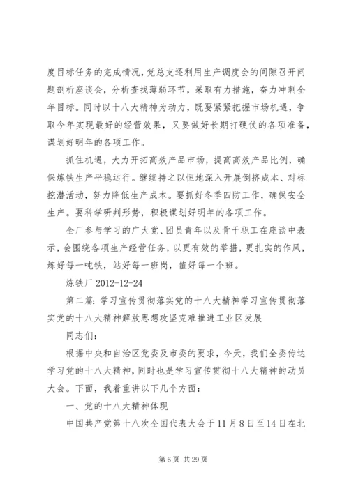 炼铁厂以实际行动学习宣传贯彻落实党的十八大精神.docx