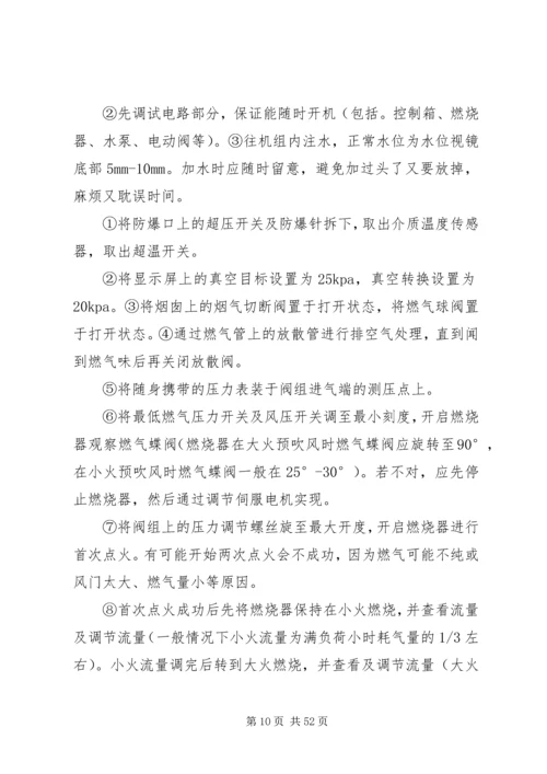 锅炉房整改方案.docx