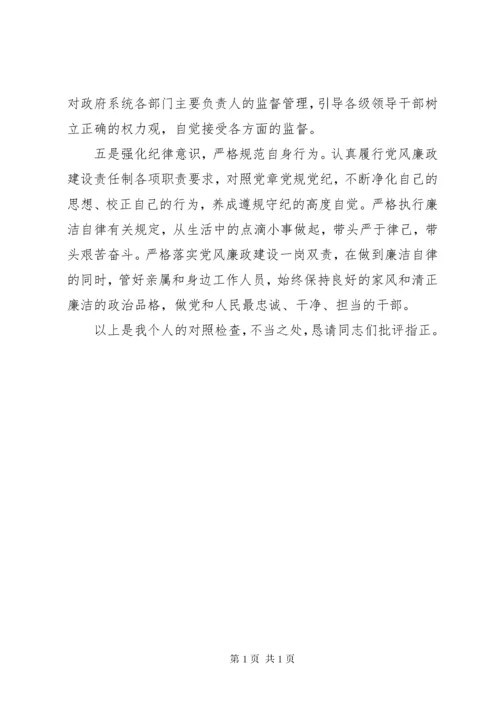 XX年民主生活会个人对照检查材料+思想政治、精神状态、工作作风、意识形态.docx