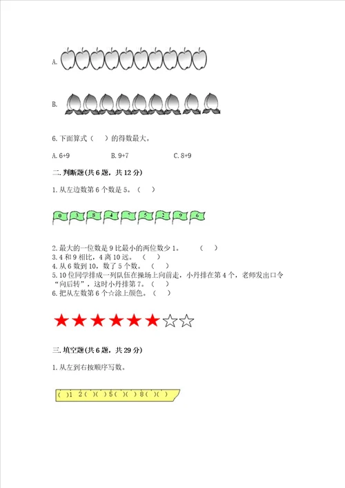 北京版一年级上册数学第五单元 加法和减法一 测试卷附完整答案全优