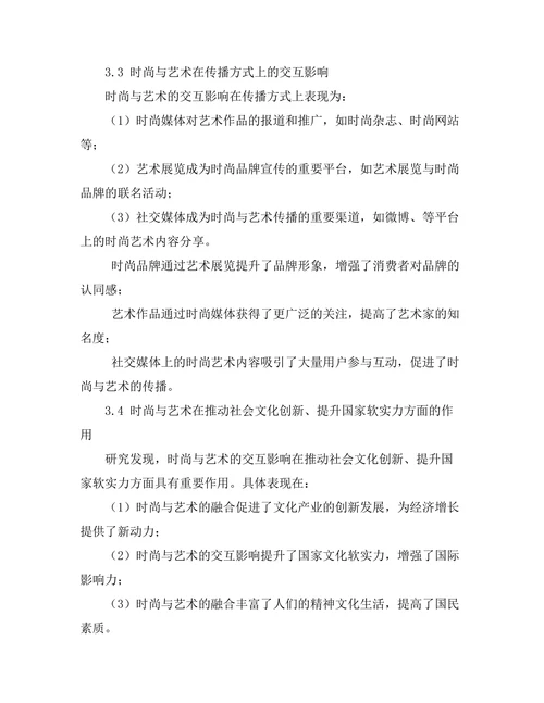 当代时尚与艺术的交互影响