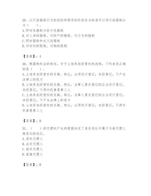 土地登记代理人之土地登记相关法律知识题库附答案【培优】.docx