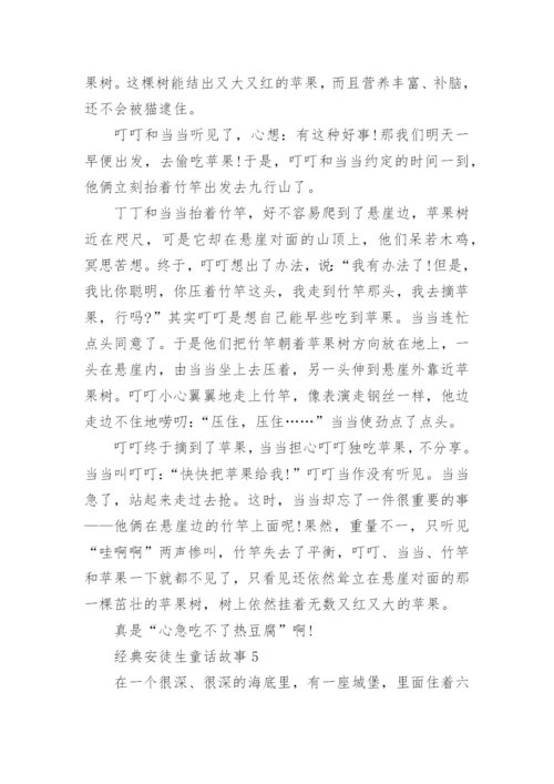 经典安徒生童话故事10篇.docx