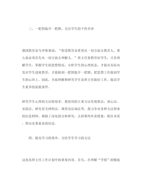 精编初中班主任工作参考计划范文_).docx